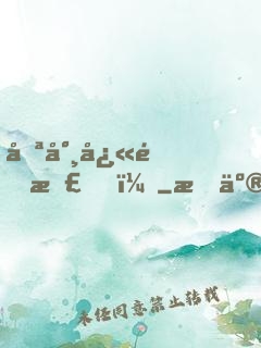 喪尸快退散！